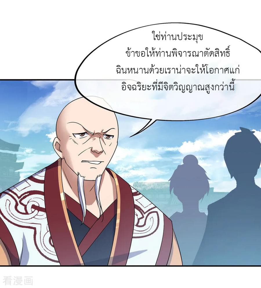 Peerless Battle Spirit ตอนที่ 30 แปลไทย รูปที่ 4