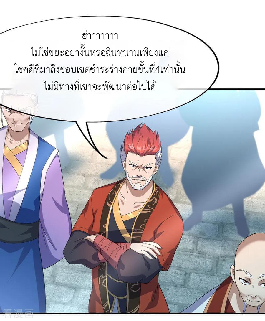 Peerless Battle Spirit ตอนที่ 30 แปลไทย รูปที่ 8