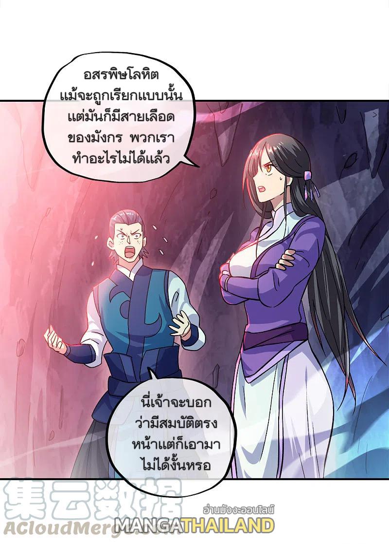 Peerless Battle Spirit ตอนที่ 300 แปลไทย รูปที่ 12