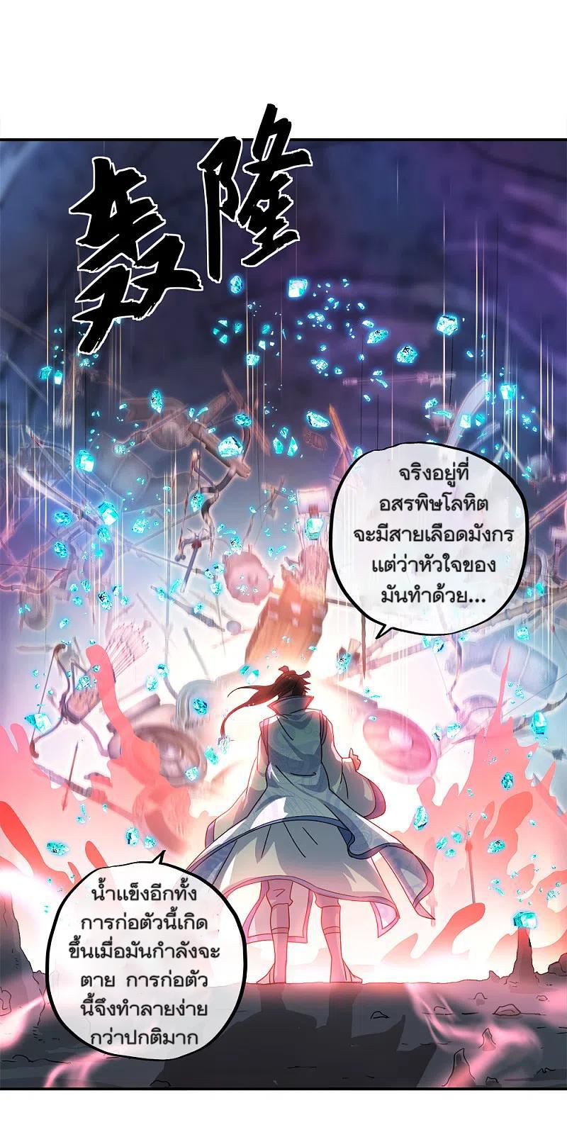 Peerless Battle Spirit ตอนที่ 300 แปลไทย รูปที่ 16