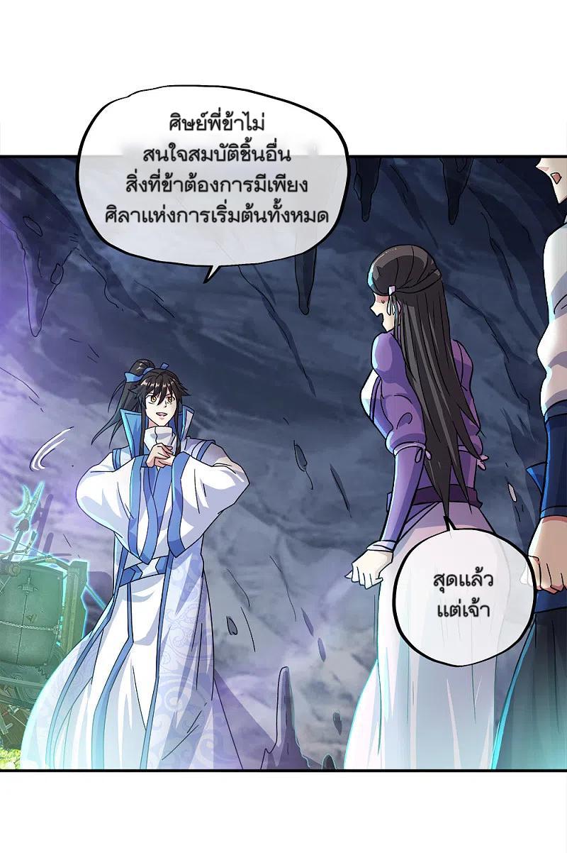 Peerless Battle Spirit ตอนที่ 300 แปลไทย รูปที่ 17