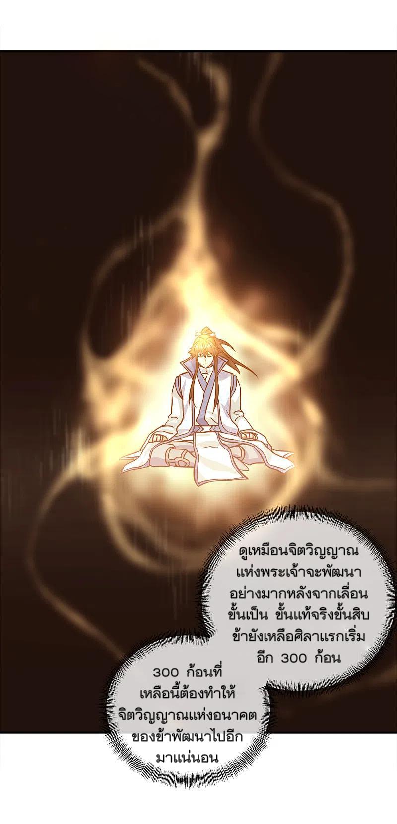 Peerless Battle Spirit ตอนที่ 300 แปลไทย รูปที่ 19