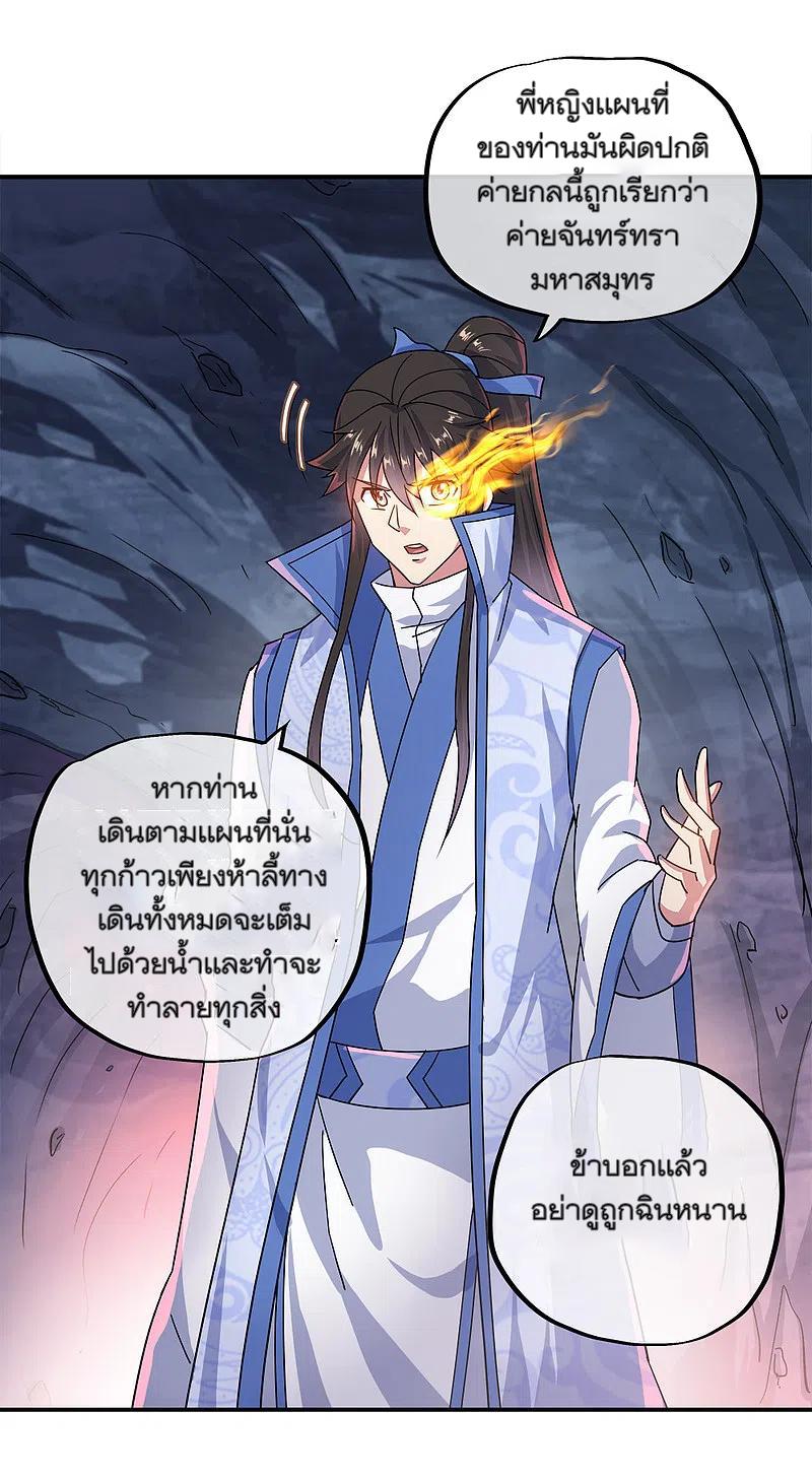 Peerless Battle Spirit ตอนที่ 300 แปลไทย รูปที่ 7