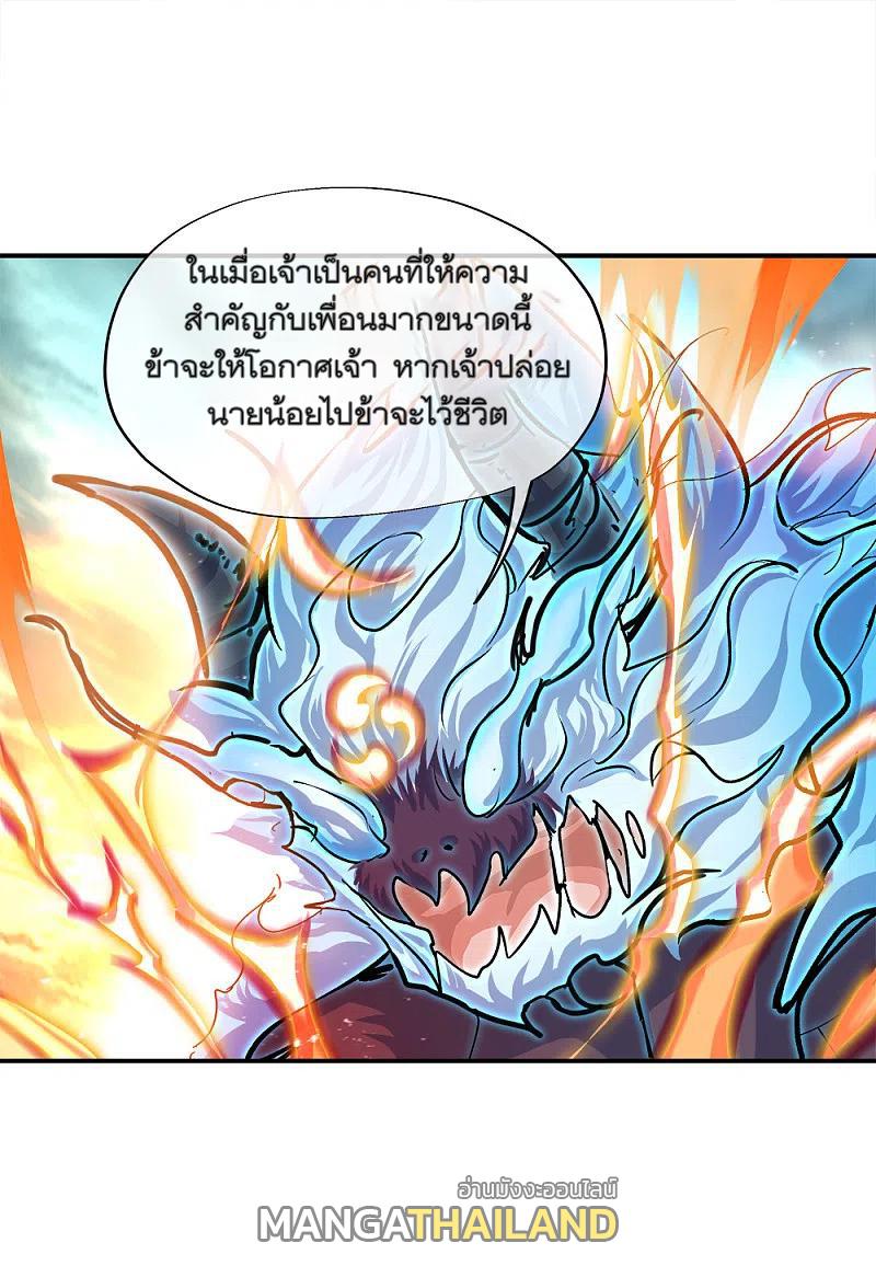 Peerless Battle Spirit ตอนที่ 301 แปลไทย รูปที่ 12