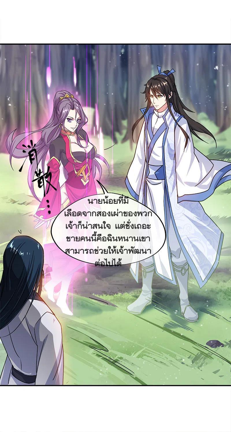 Peerless Battle Spirit ตอนที่ 301 แปลไทย รูปที่ 26