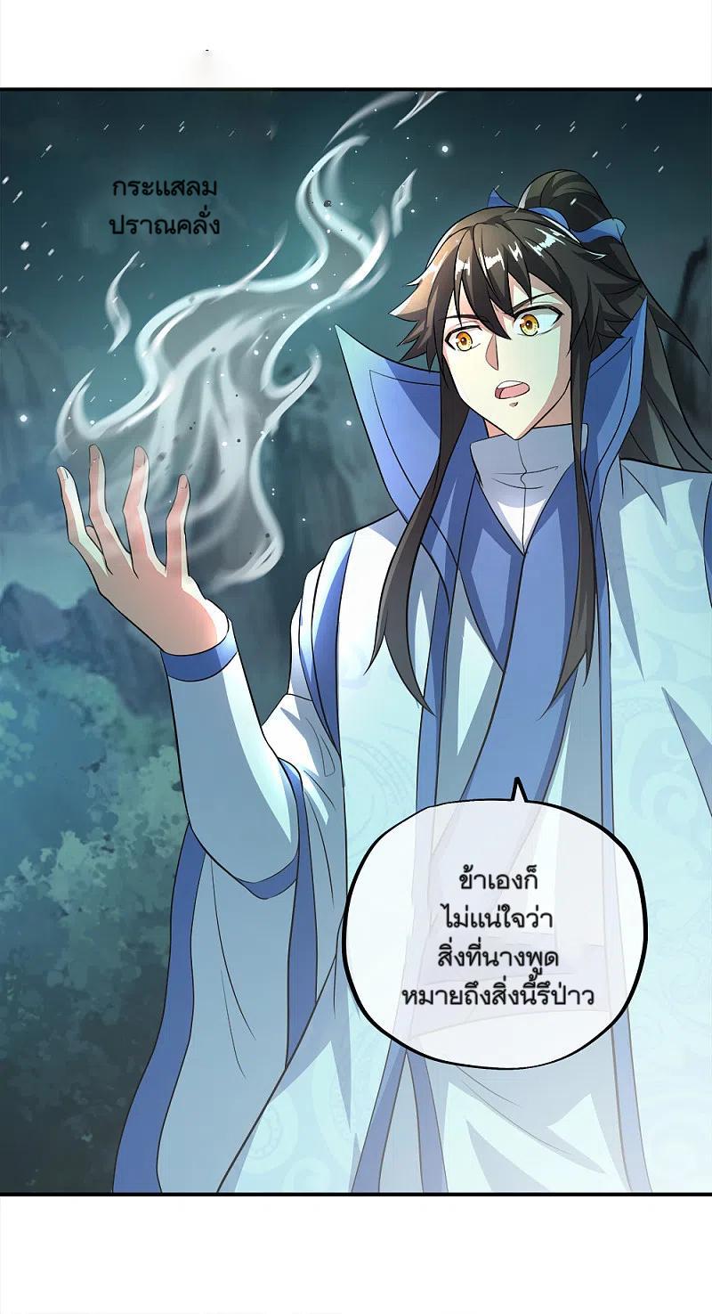 Peerless Battle Spirit ตอนที่ 301 แปลไทย รูปที่ 29