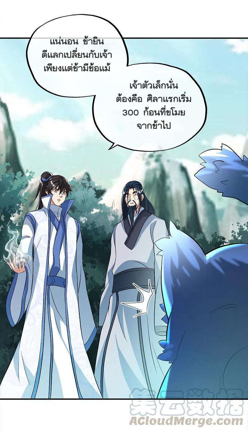 Peerless Battle Spirit ตอนที่ 301 แปลไทย รูปที่ 31