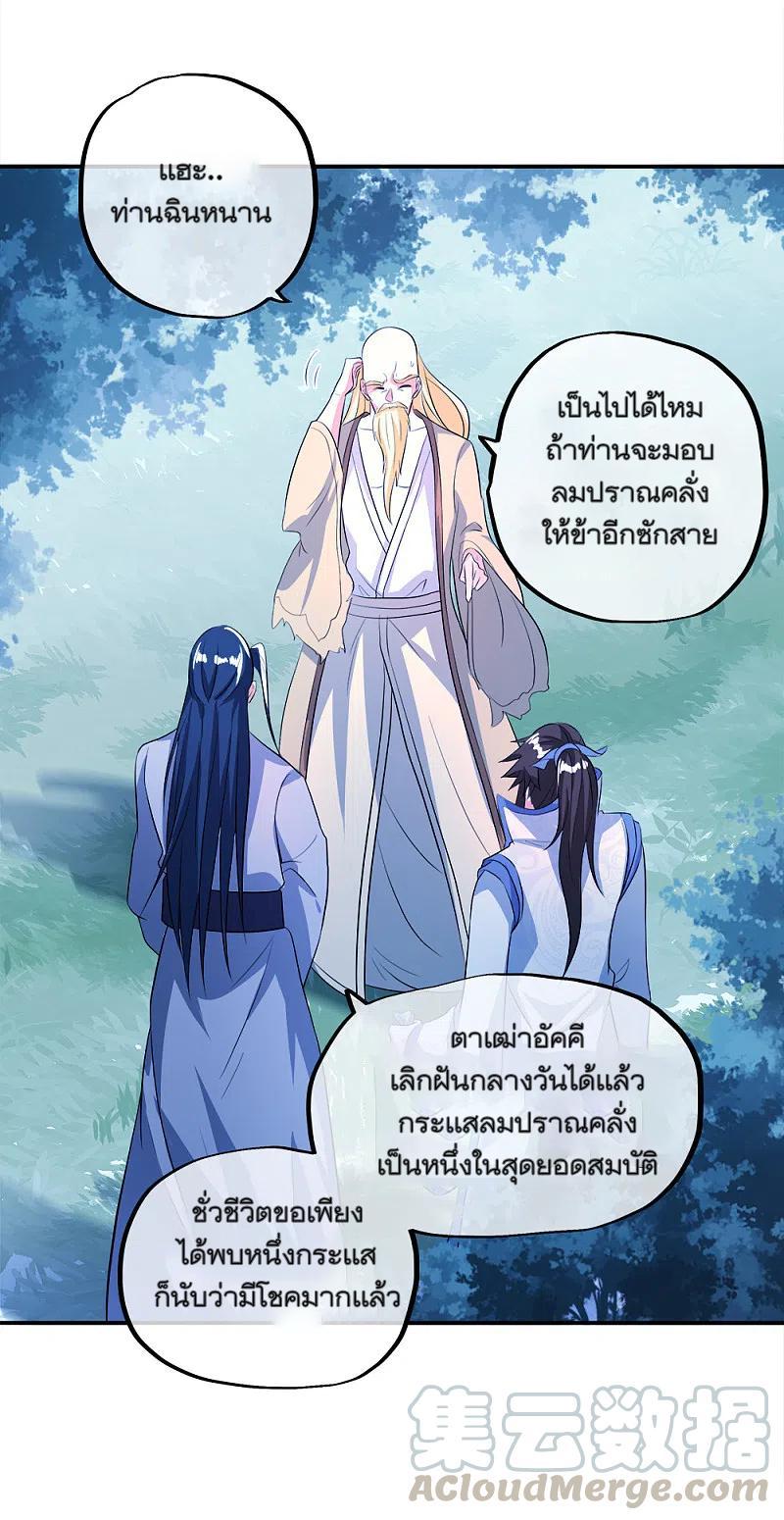 Peerless Battle Spirit ตอนที่ 301 แปลไทย รูปที่ 37