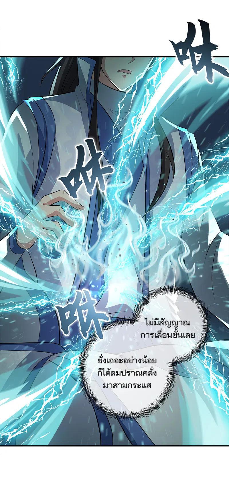 Peerless Battle Spirit ตอนที่ 301 แปลไทย รูปที่ 41