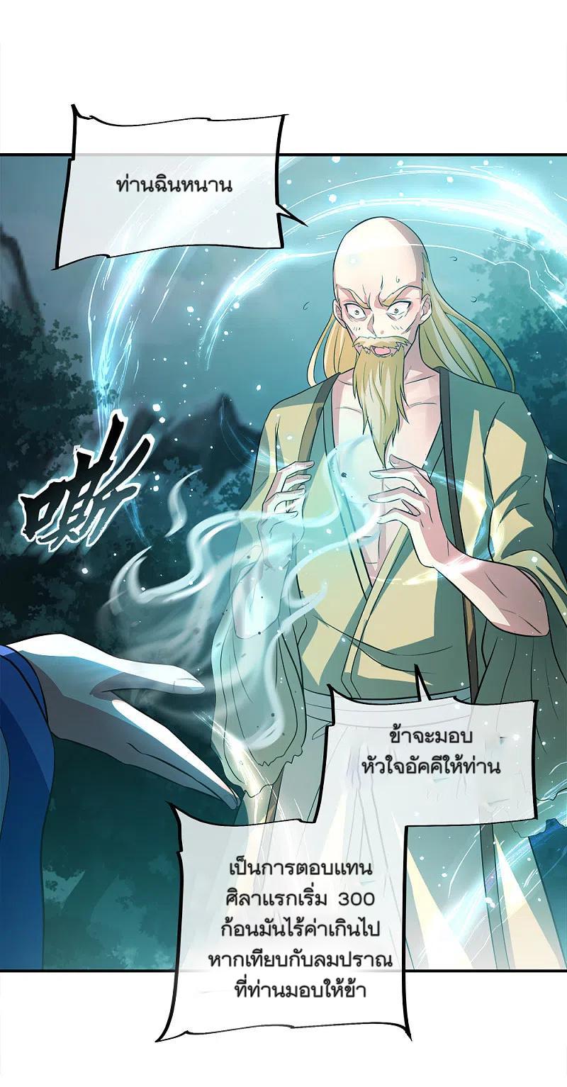 Peerless Battle Spirit ตอนที่ 301 แปลไทย รูปที่ 42