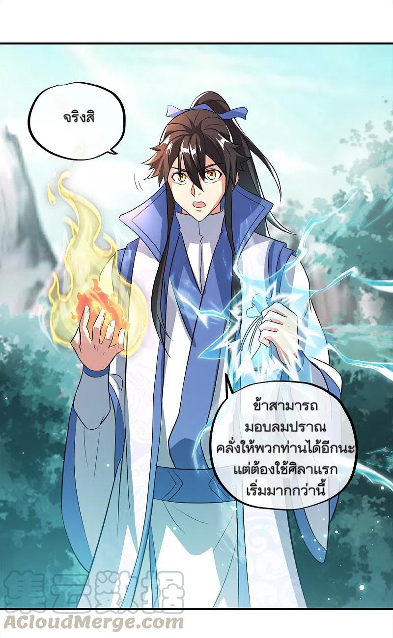 Peerless Battle Spirit ตอนที่ 301 แปลไทย รูปที่ 43