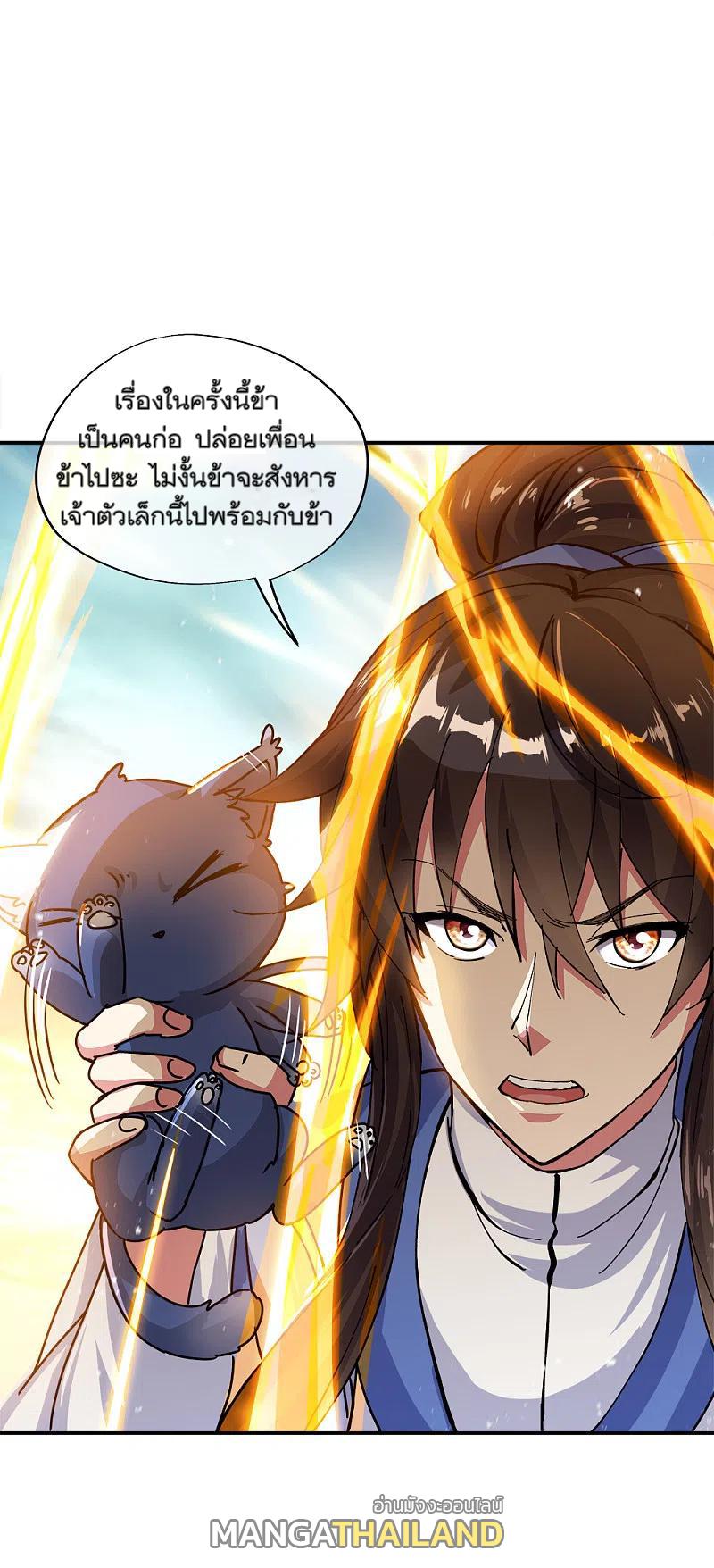 Peerless Battle Spirit ตอนที่ 301 แปลไทย รูปที่ 9