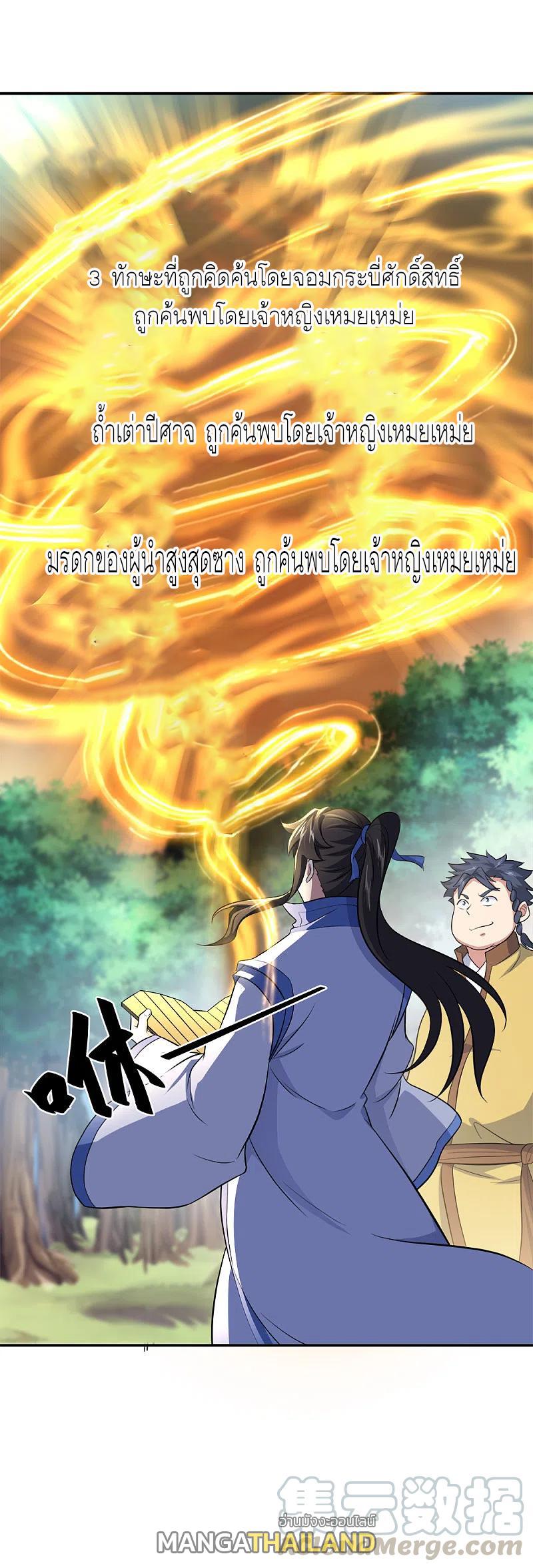 Peerless Battle Spirit ตอนที่ 302 แปลไทย รูปที่ 10