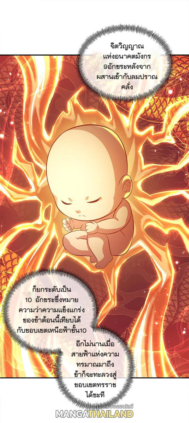 Peerless Battle Spirit ตอนที่ 302 แปลไทย รูปที่ 2