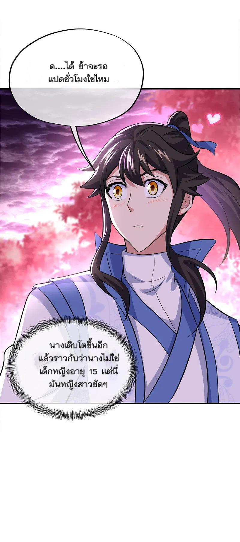 Peerless Battle Spirit ตอนที่ 302 แปลไทย รูปที่ 26