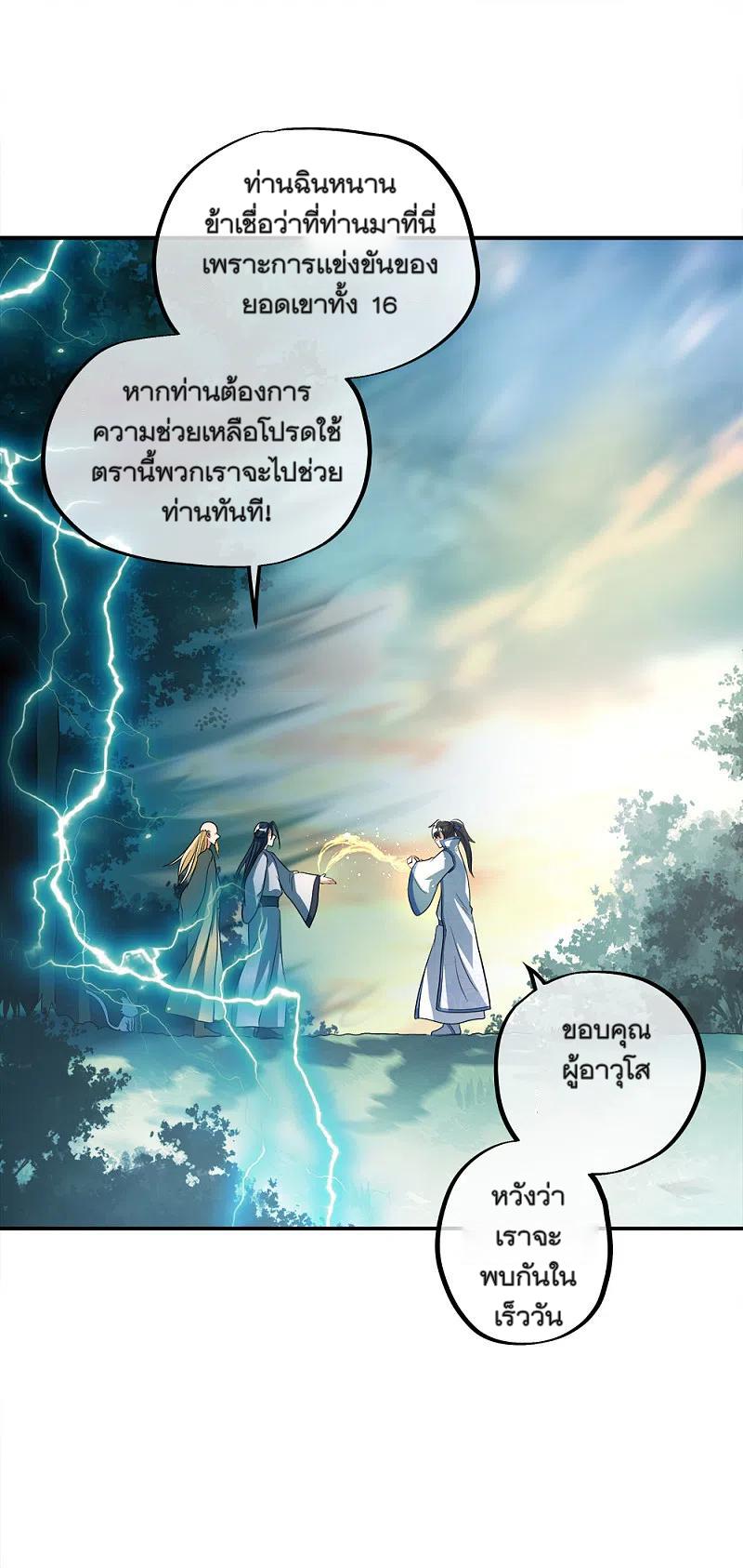 Peerless Battle Spirit ตอนที่ 302 แปลไทย รูปที่ 5