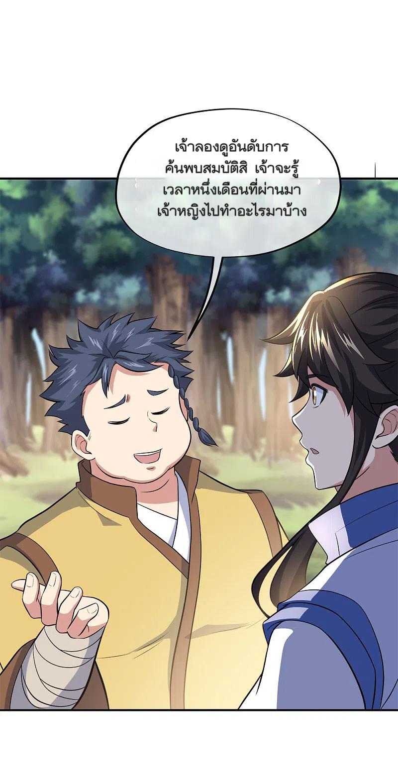 Peerless Battle Spirit ตอนที่ 302 แปลไทย รูปที่ 9