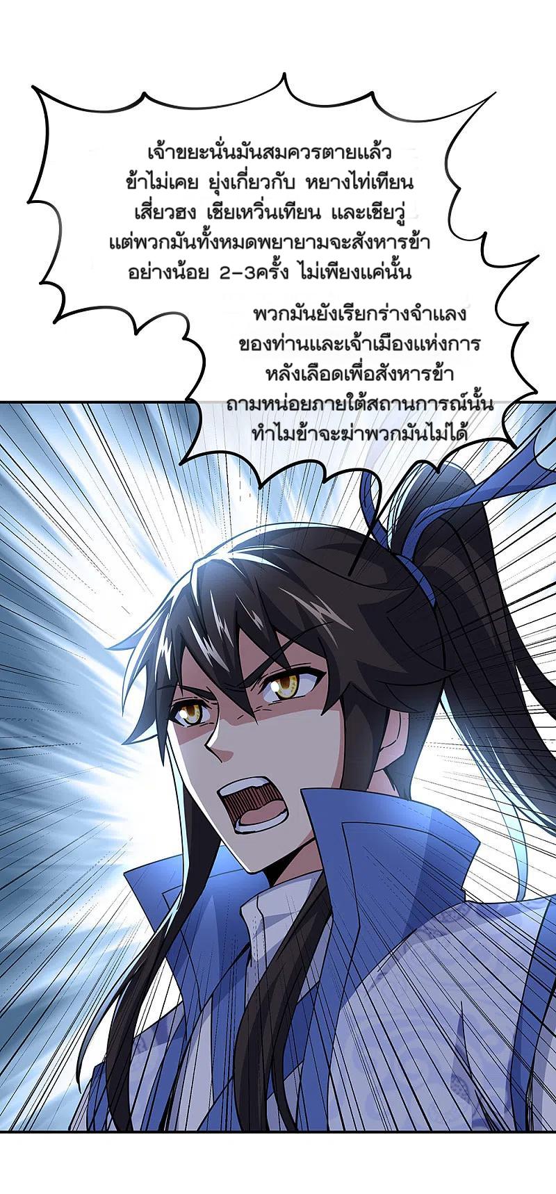 Peerless Battle Spirit ตอนที่ 304 แปลไทย รูปที่ 24