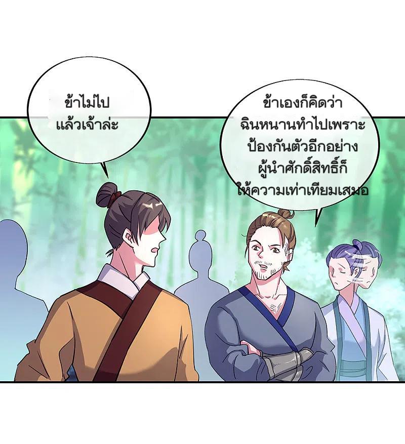 Peerless Battle Spirit ตอนที่ 304 แปลไทย รูปที่ 41