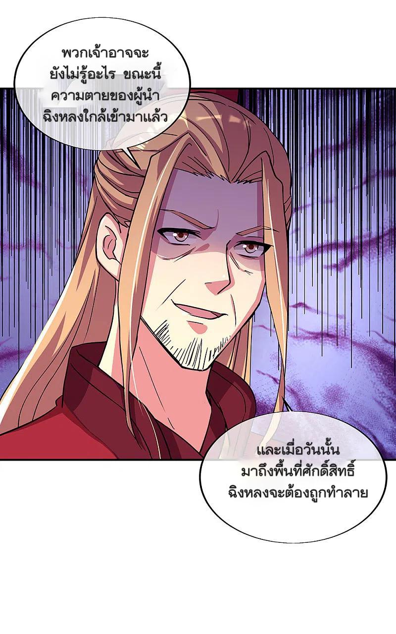 Peerless Battle Spirit ตอนที่ 304 แปลไทย รูปที่ 42