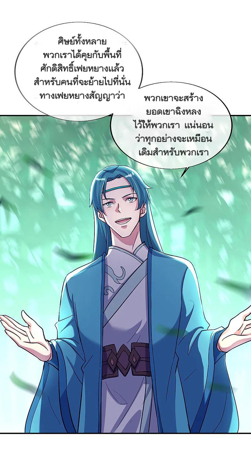 Peerless Battle Spirit ตอนที่ 305 แปลไทย รูปที่ 3