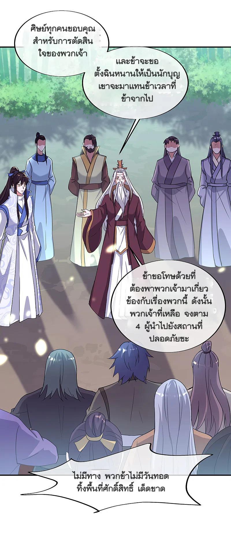 Peerless Battle Spirit ตอนที่ 305 แปลไทย รูปที่ 8