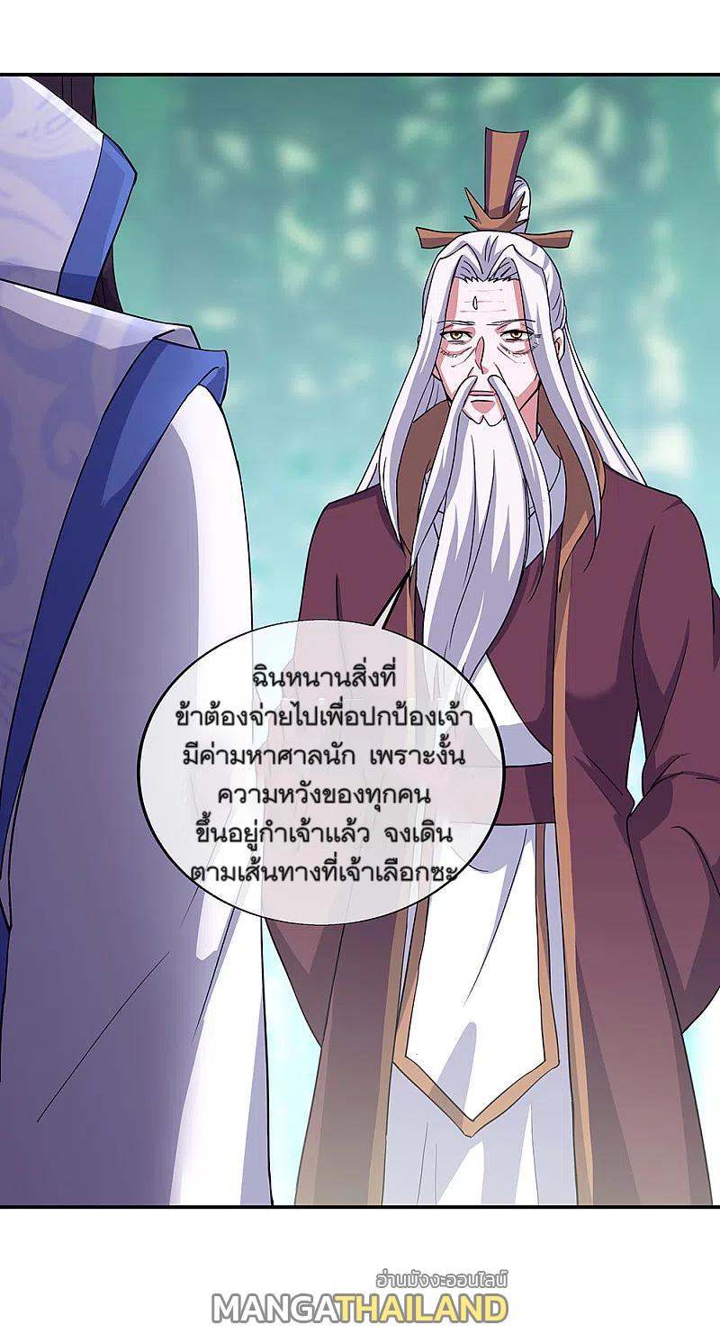 Peerless Battle Spirit ตอนที่ 305 แปลไทย รูปที่ 9