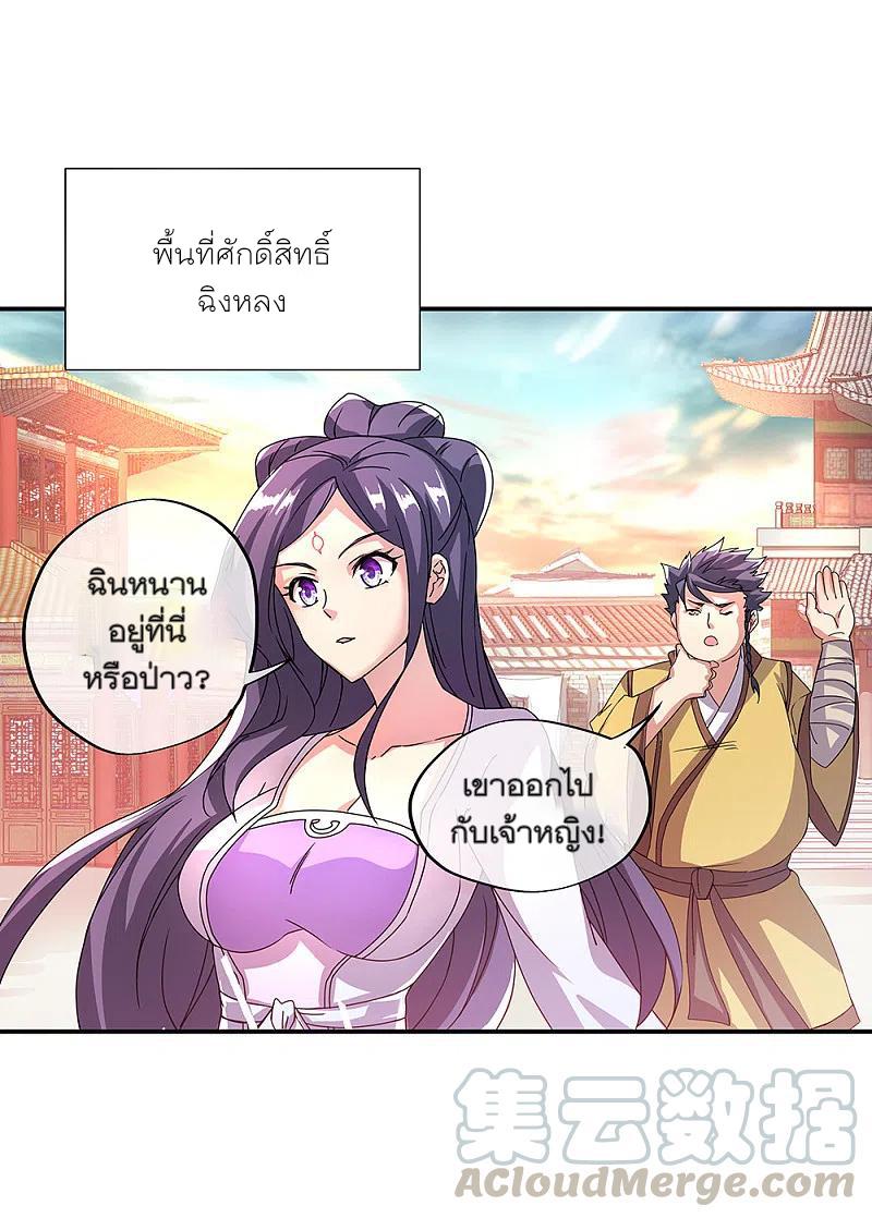 Peerless Battle Spirit ตอนที่ 307 แปลไทย รูปที่ 25