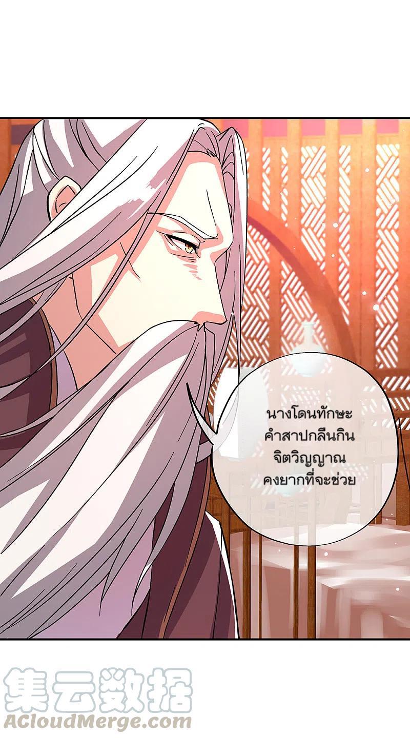 Peerless Battle Spirit ตอนที่ 307 แปลไทย รูปที่ 29