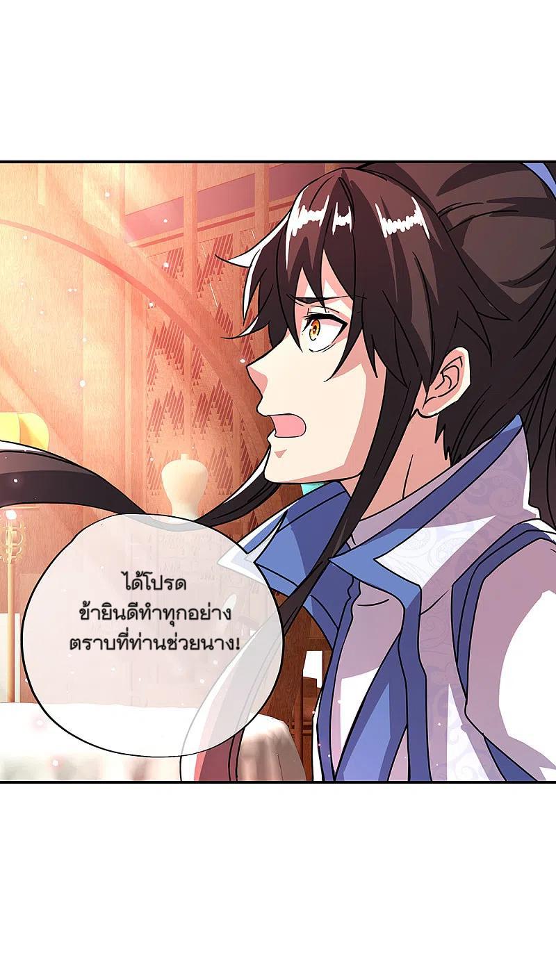 Peerless Battle Spirit ตอนที่ 307 แปลไทย รูปที่ 30