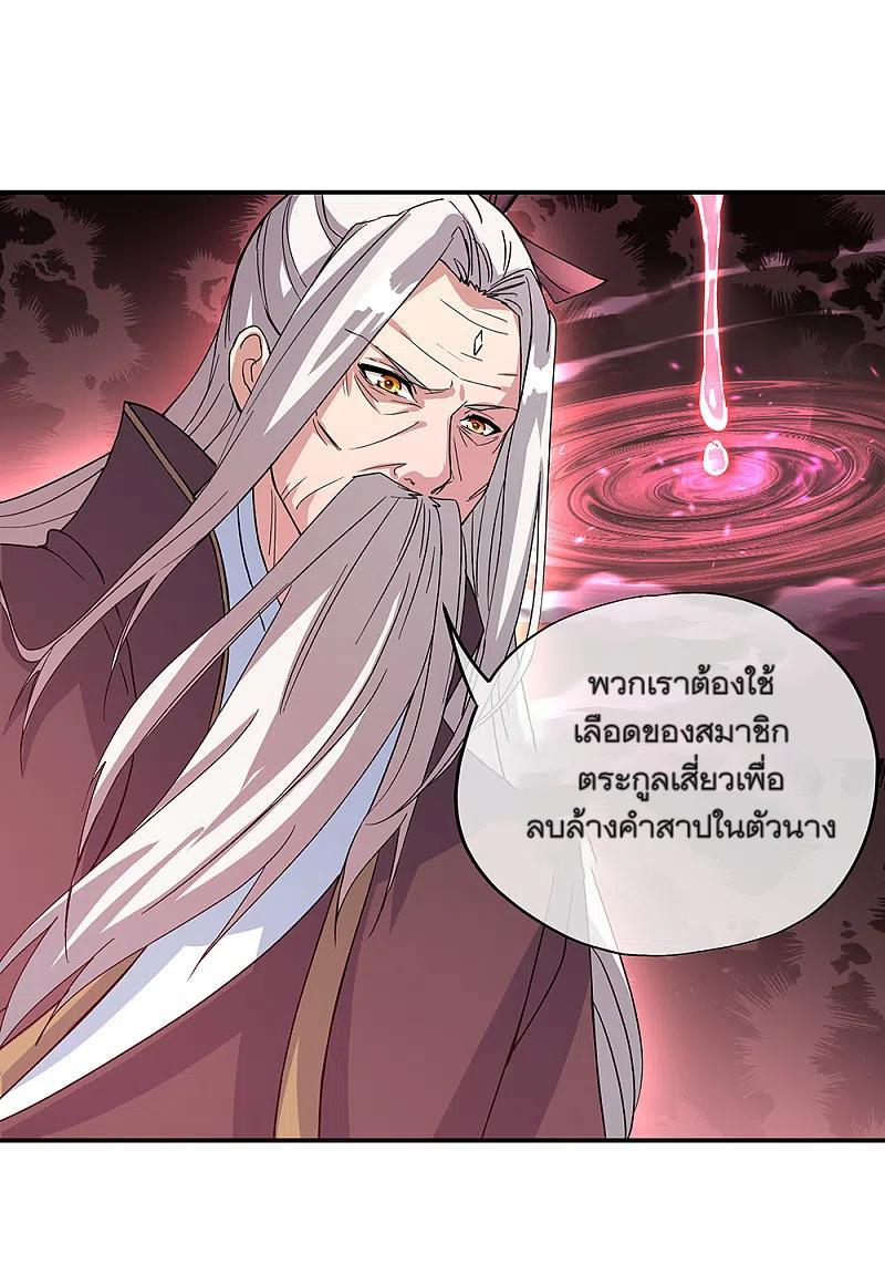 Peerless Battle Spirit ตอนที่ 307 แปลไทย รูปที่ 32