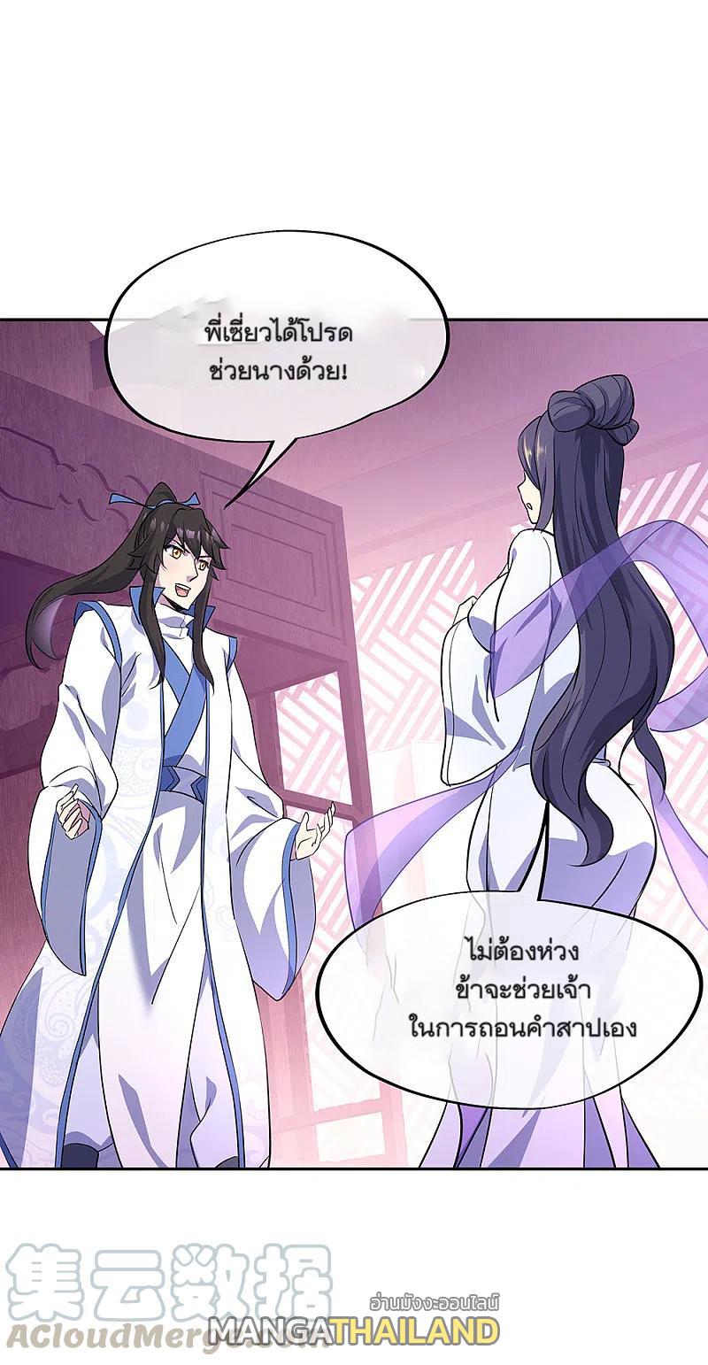 Peerless Battle Spirit ตอนที่ 307 แปลไทย รูปที่ 39