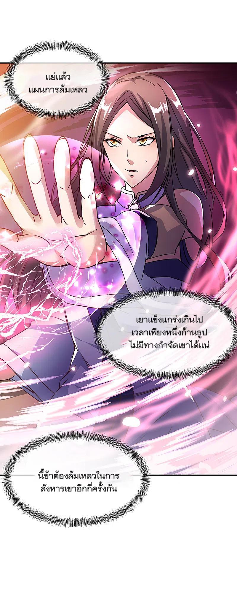 Peerless Battle Spirit ตอนที่ 307 แปลไทย รูปที่ 8