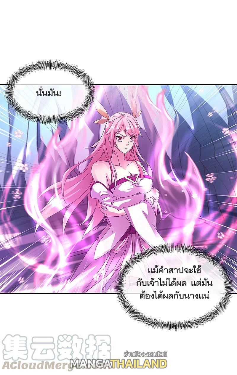 Peerless Battle Spirit ตอนที่ 307 แปลไทย รูปที่ 9