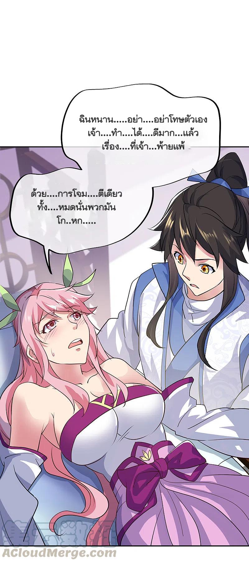 Peerless Battle Spirit ตอนที่ 308 แปลไทย รูปที่ 15