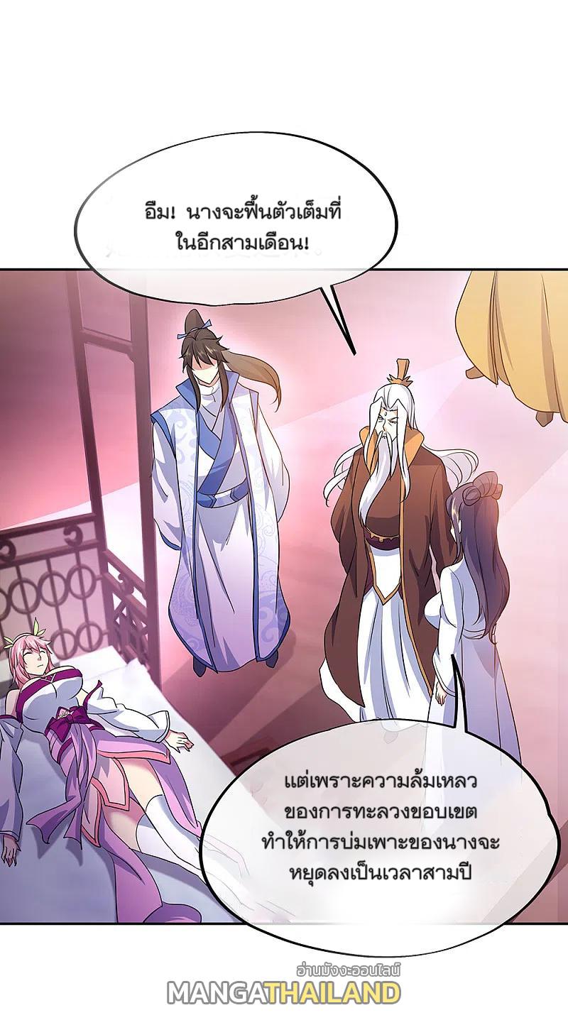 Peerless Battle Spirit ตอนที่ 308 แปลไทย รูปที่ 2