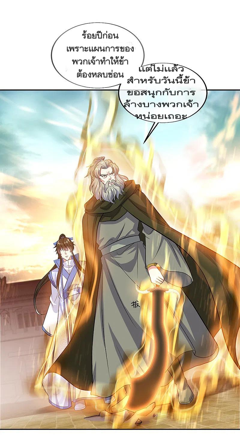 Peerless Battle Spirit ตอนที่ 308 แปลไทย รูปที่ 36