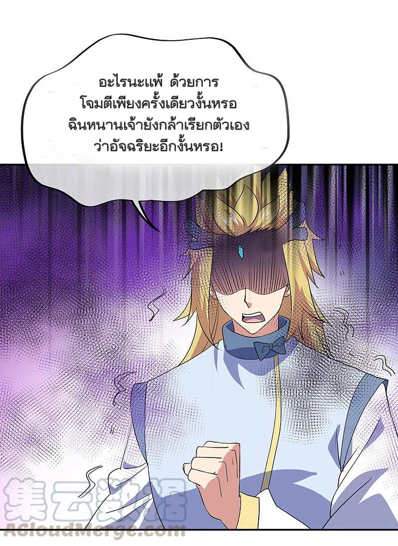 Peerless Battle Spirit ตอนที่ 308 แปลไทย รูปที่ 9