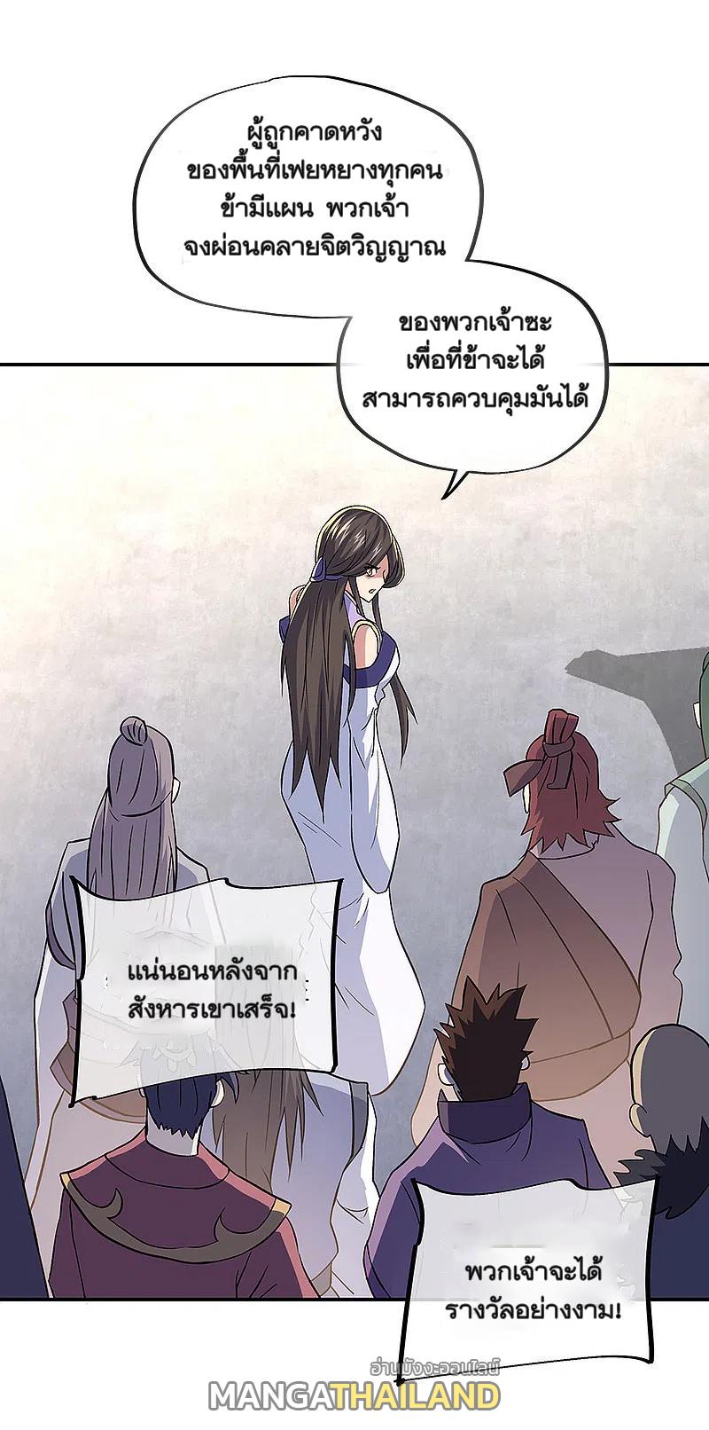 Peerless Battle Spirit ตอนที่ 309 แปลไทย รูปที่ 14