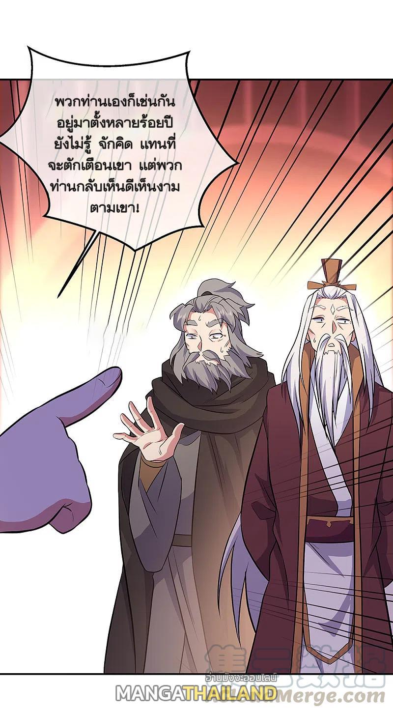 Peerless Battle Spirit ตอนที่ 309 แปลไทย รูปที่ 43