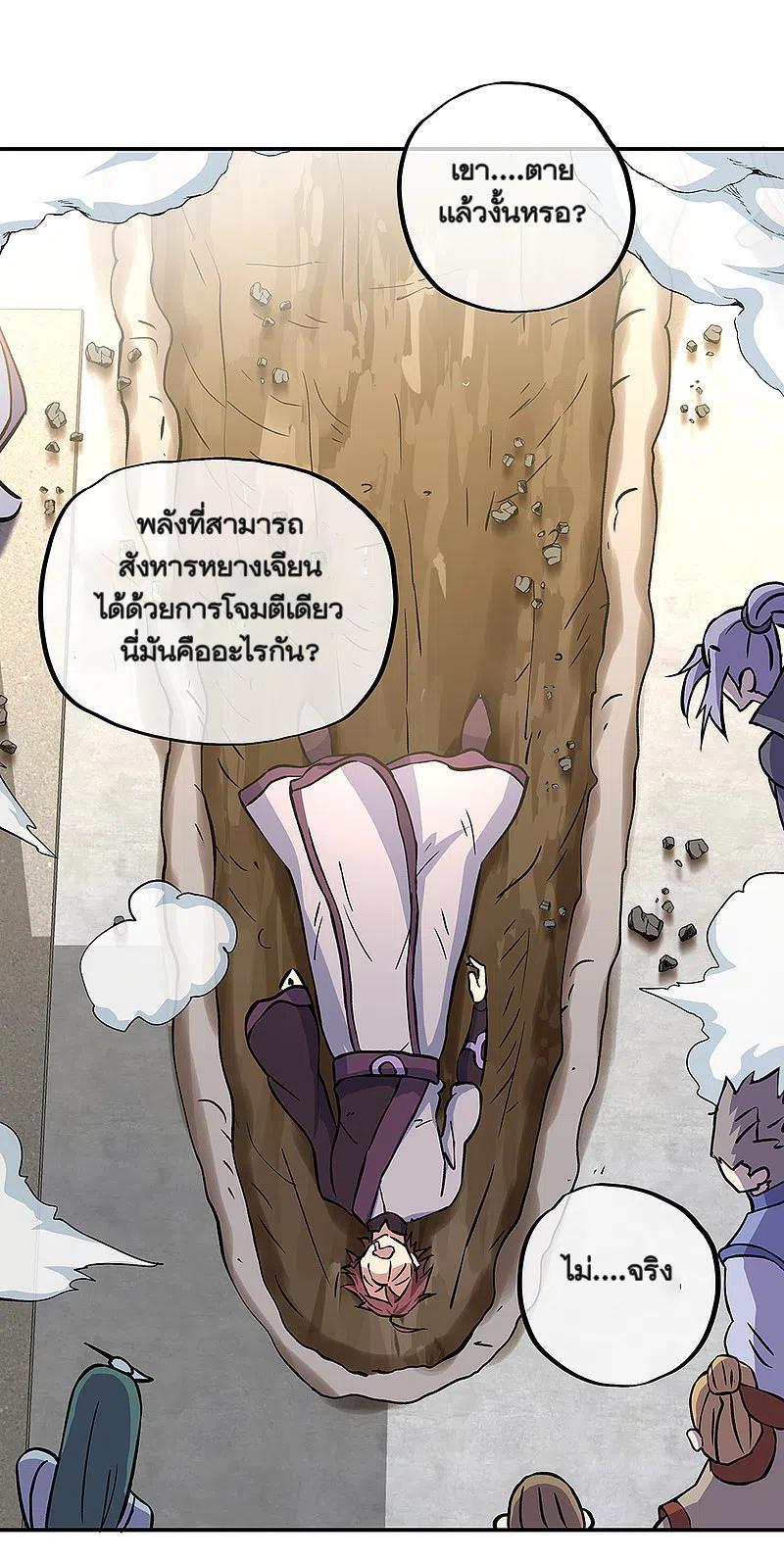 Peerless Battle Spirit ตอนที่ 309 แปลไทย รูปที่ 5