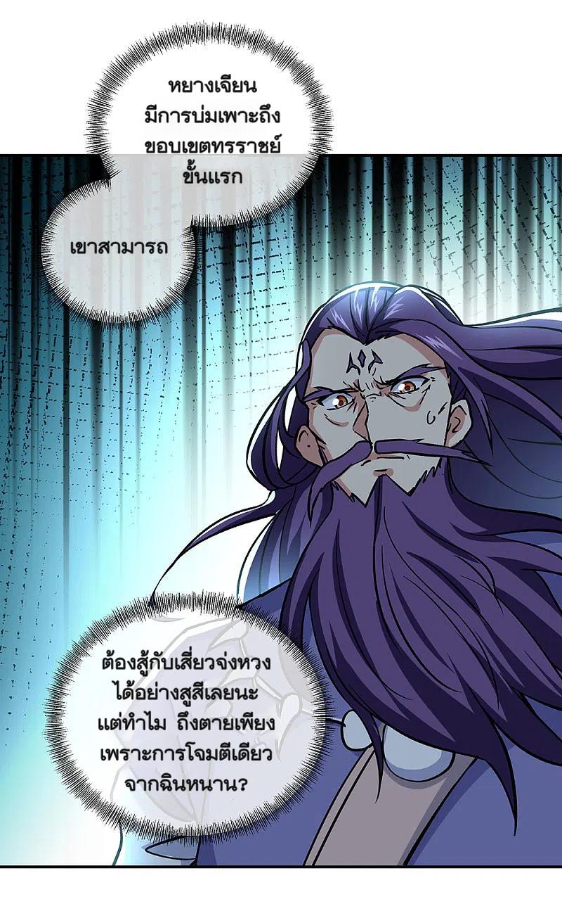 Peerless Battle Spirit ตอนที่ 309 แปลไทย รูปที่ 6