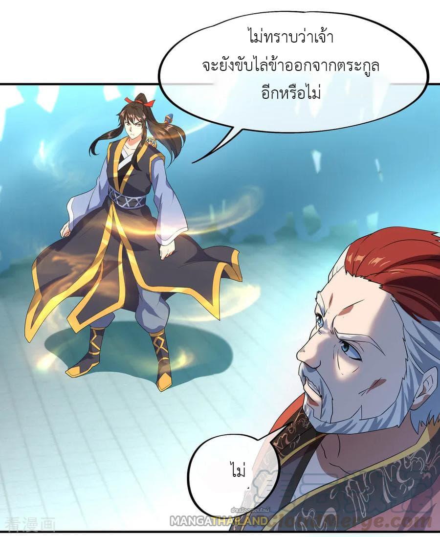 Peerless Battle Spirit ตอนที่ 31 แปลไทย รูปที่ 10