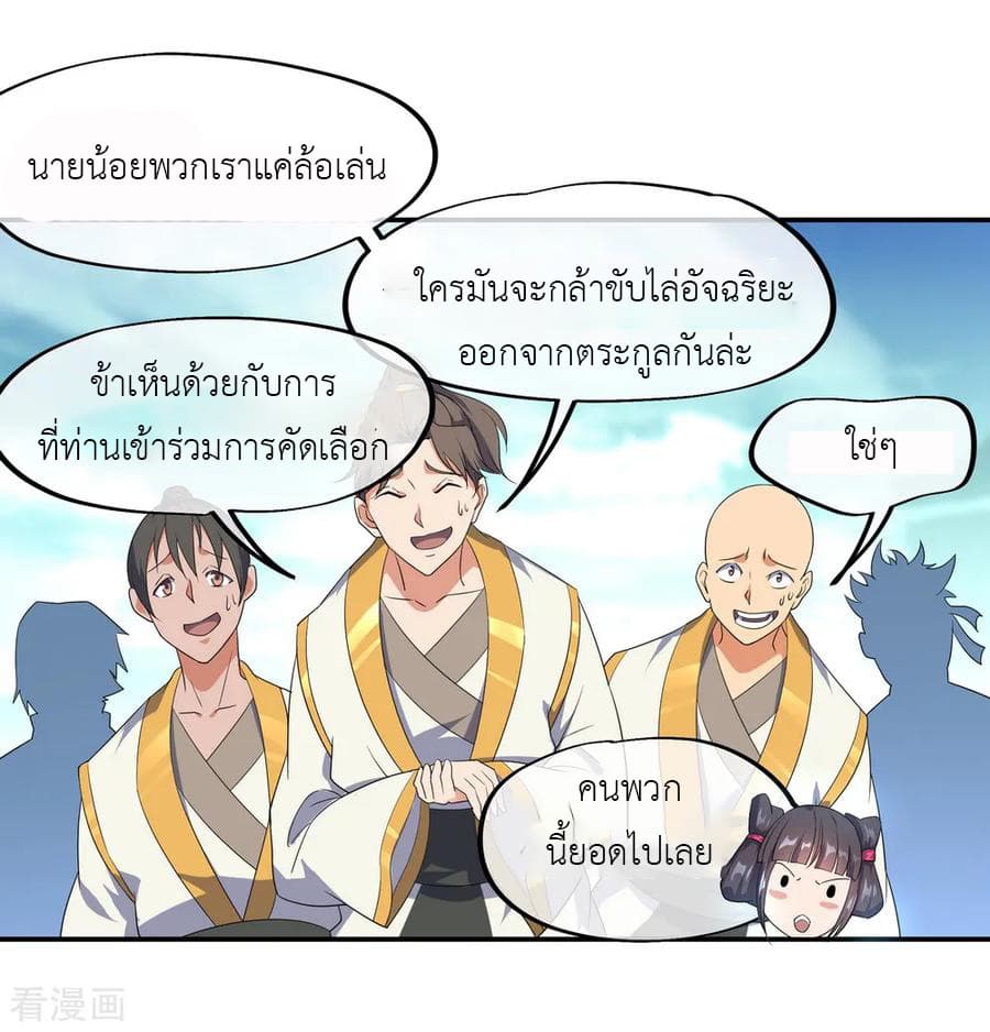 Peerless Battle Spirit ตอนที่ 31 แปลไทย รูปที่ 12