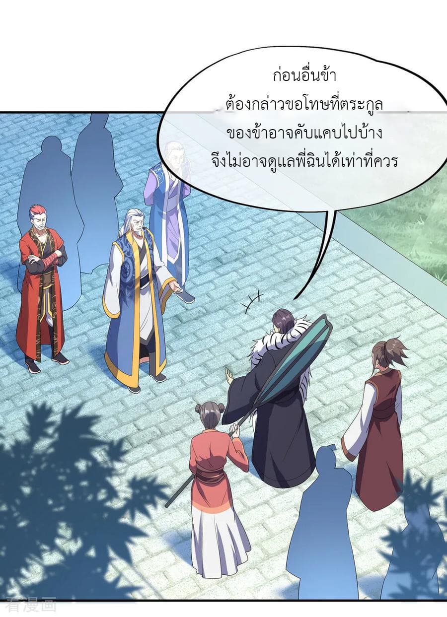 Peerless Battle Spirit ตอนที่ 31 แปลไทย รูปที่ 17