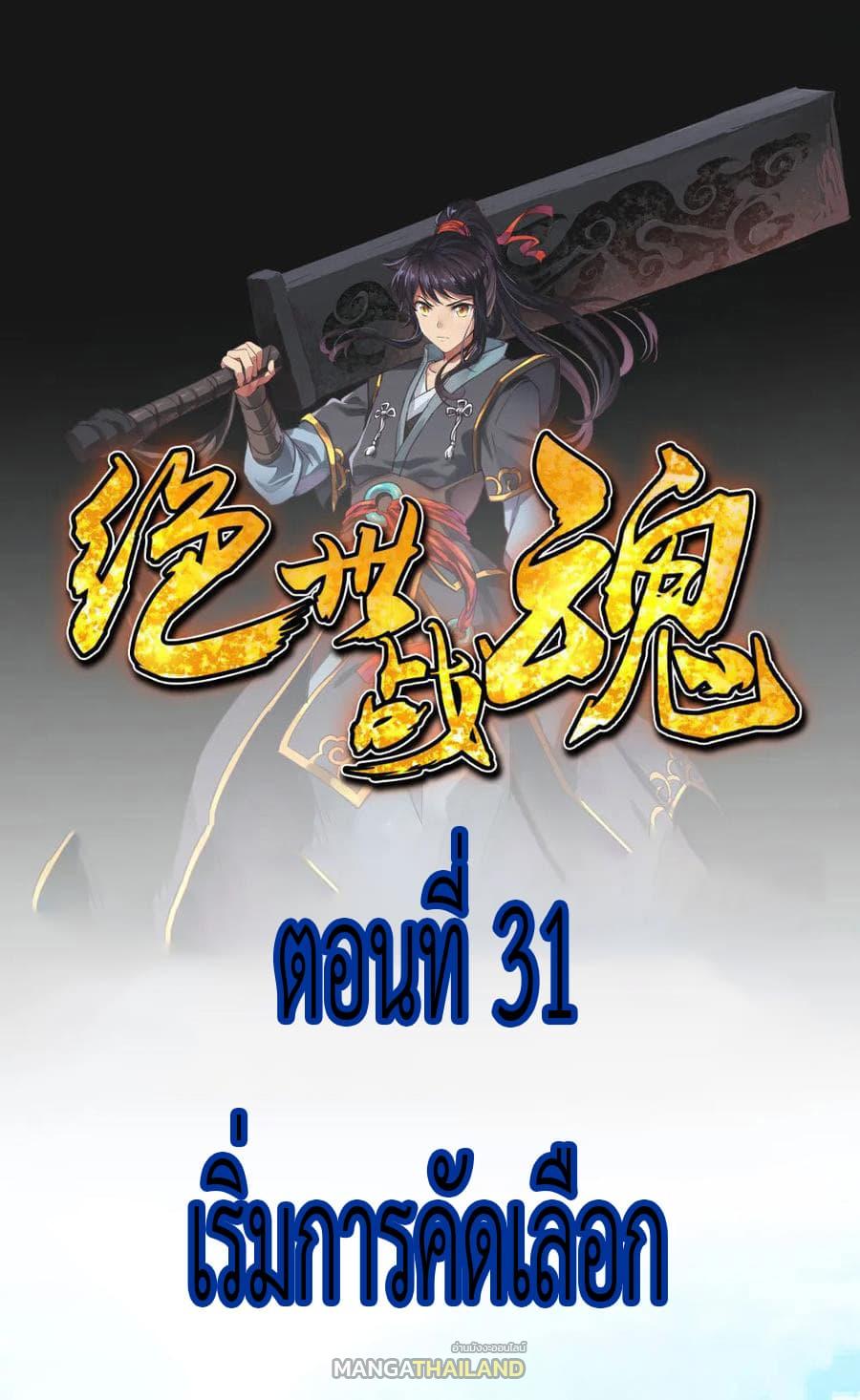 Peerless Battle Spirit ตอนที่ 31 แปลไทย รูปที่ 2