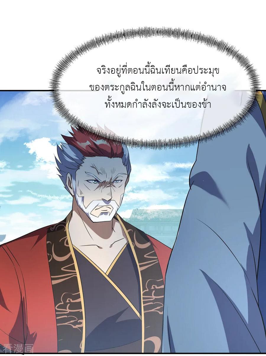 Peerless Battle Spirit ตอนที่ 31 แปลไทย รูปที่ 20