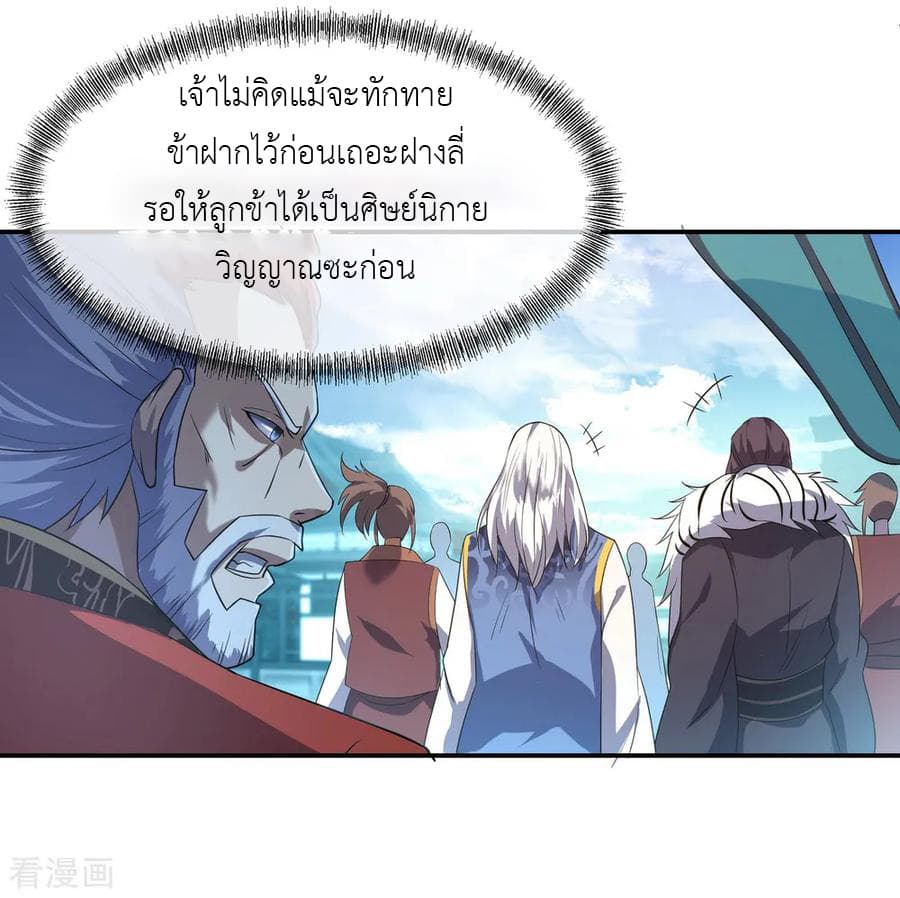 Peerless Battle Spirit ตอนที่ 31 แปลไทย รูปที่ 21