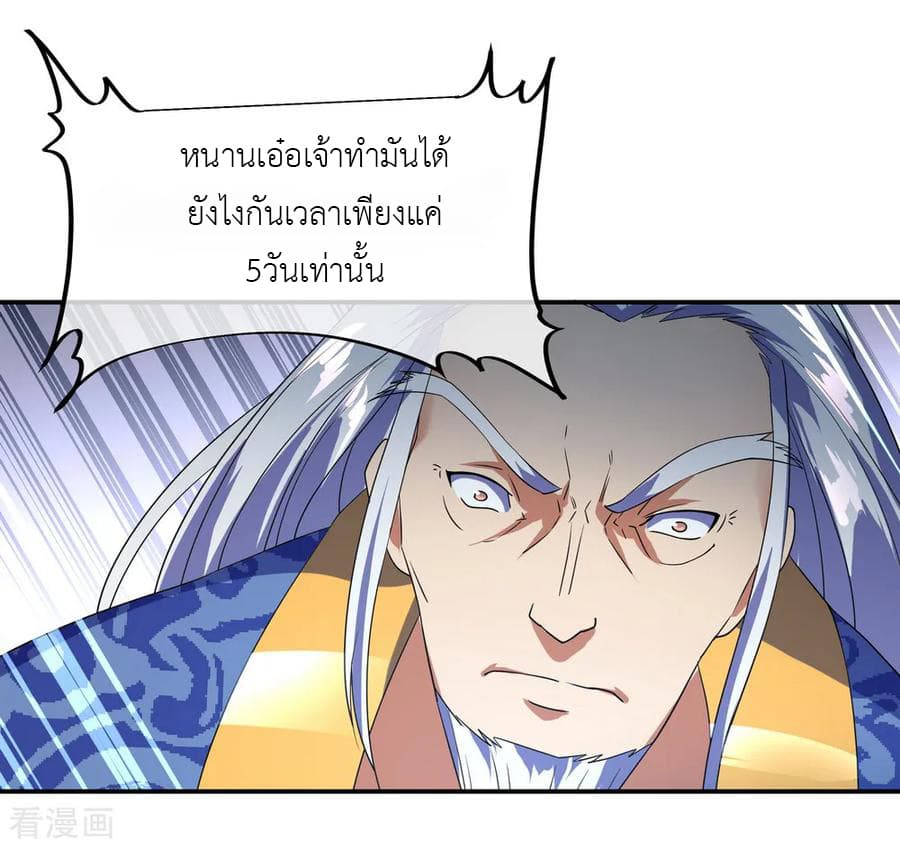 Peerless Battle Spirit ตอนที่ 31 แปลไทย รูปที่ 5