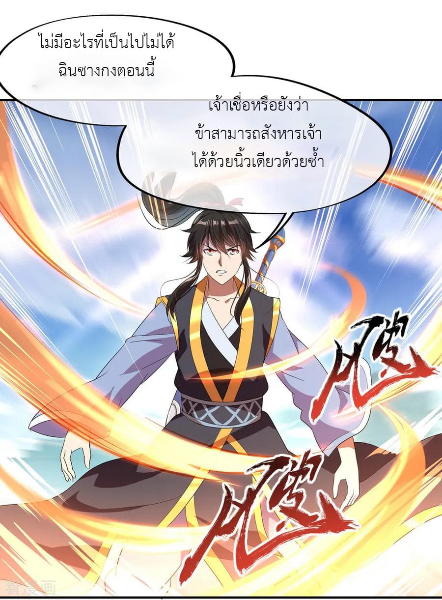 Peerless Battle Spirit ตอนที่ 31 แปลไทย รูปที่ 7